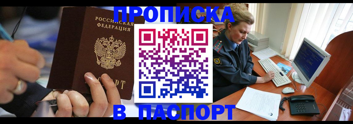 прописка регистрация в Тайшете