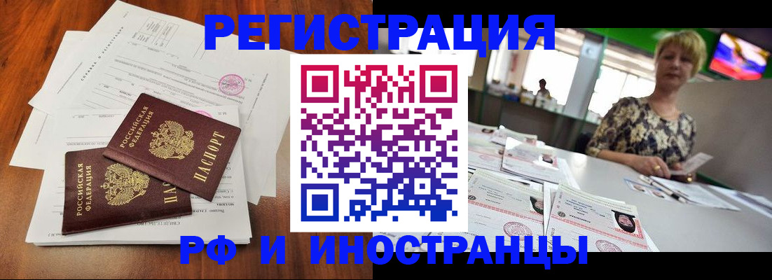 прописка иностранных граждан в Тайшете