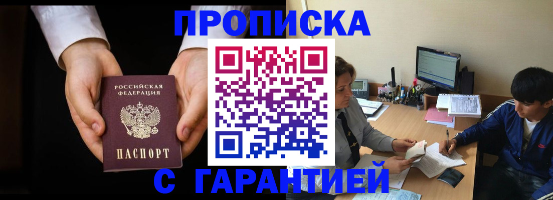 прописка в Тайшете
