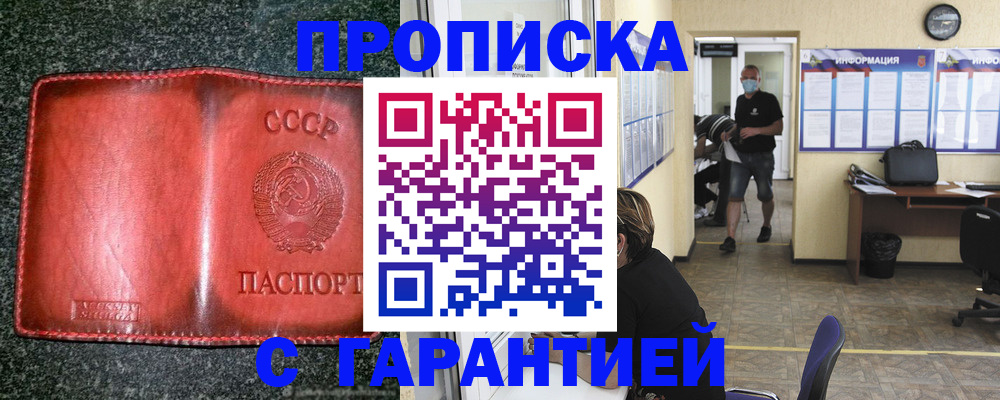 прописка гарантия в Тайшете