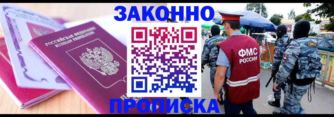 прописка в квартире в Тайшете